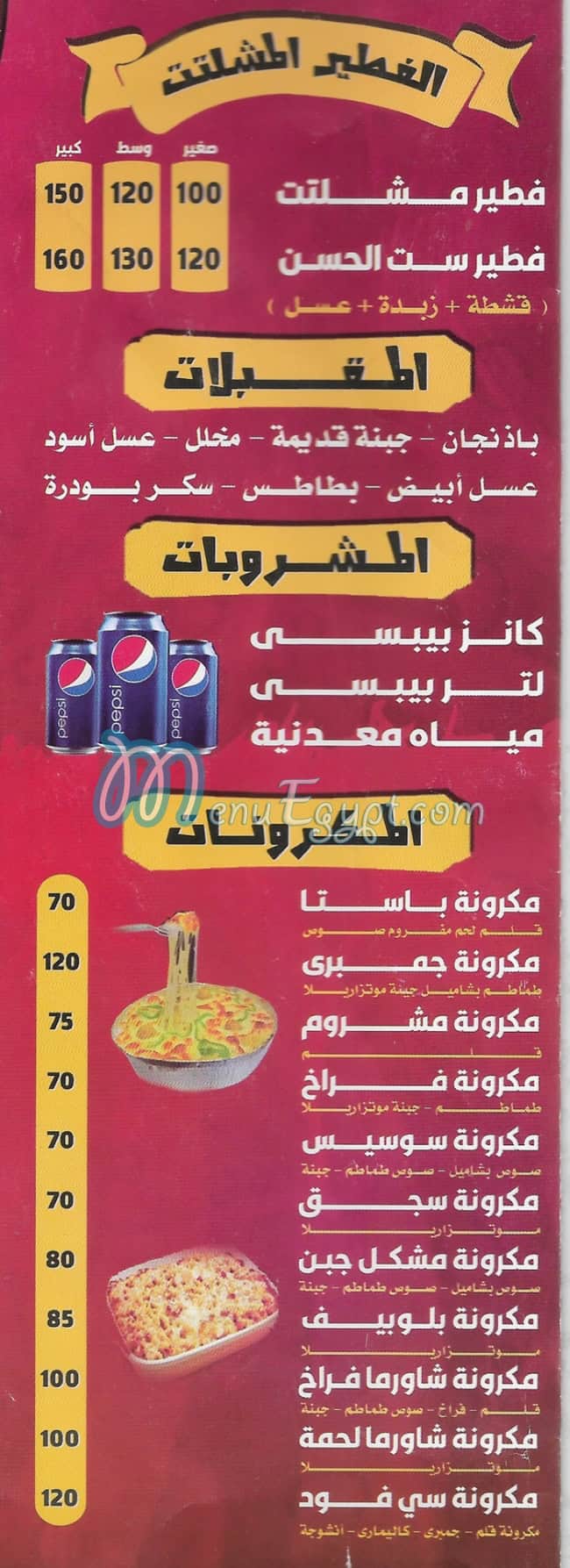 ELMALEM  PIZAA & KREB menu Egypt 1
