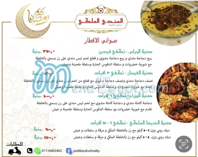 ElMandi ElMalaky menu Egypt