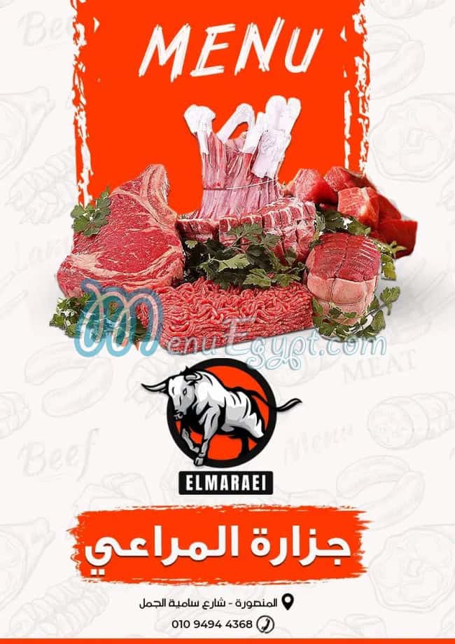 منيو المراعي