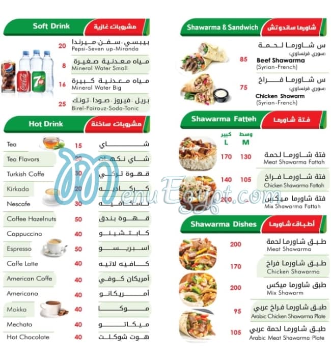 El Masrien online menu