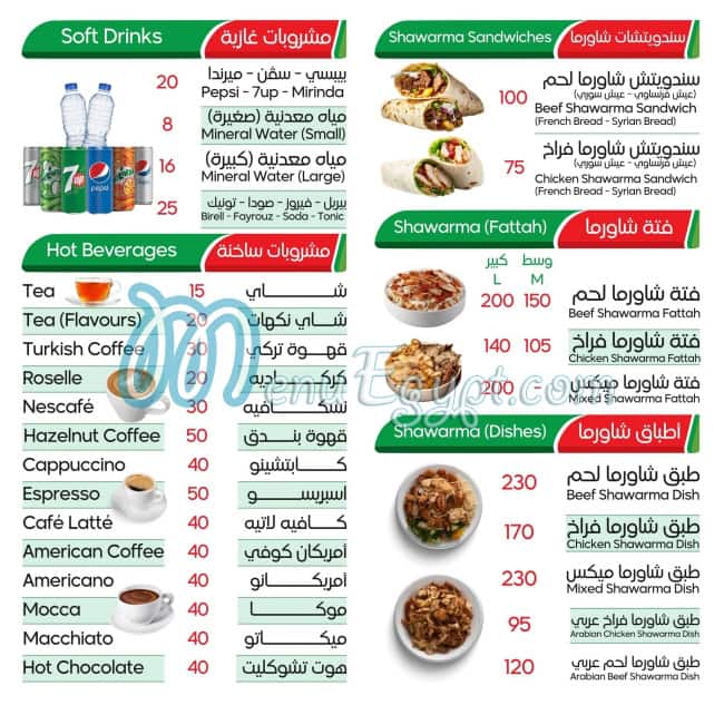 El Masrien menu Egypt 1