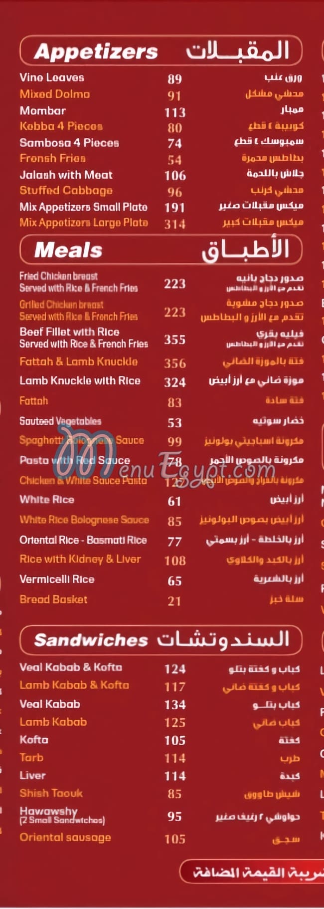 El Menofy El Kababgy menu Egypt