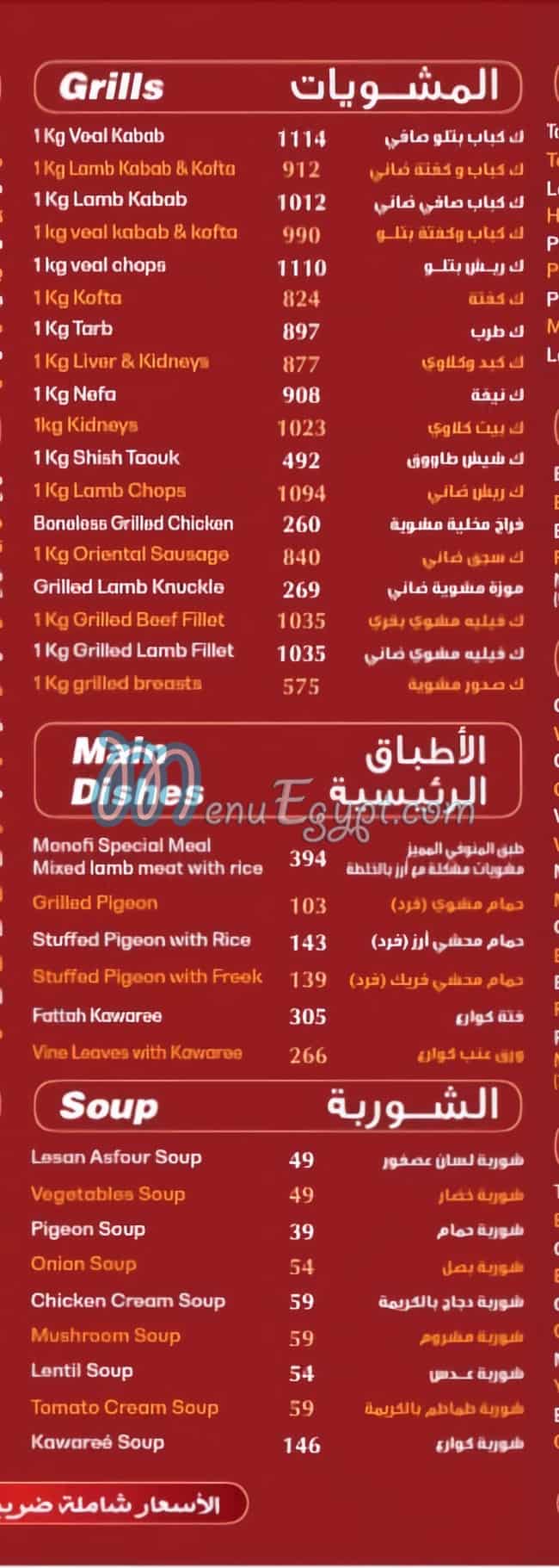 مطعم المنوفى الكبابجى مصر
