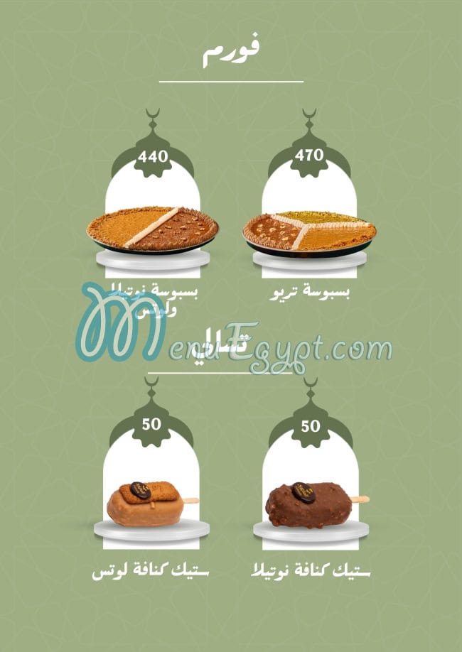 Elminiawy Patisserie online menu