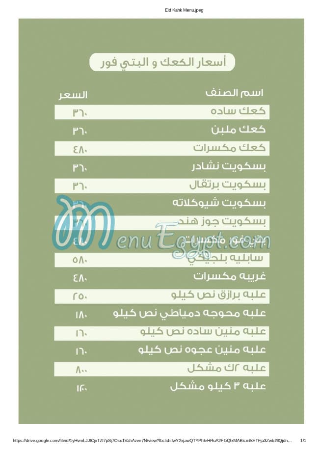 Elminiawy Patisserie menu prices