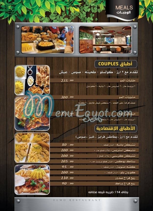 مطعم المو مصر