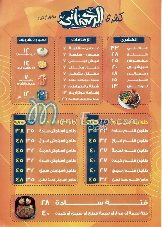 El Rahmany Koshary menu