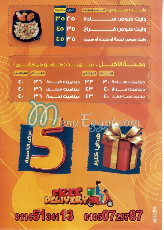 El Rahmany Koshary menu Egypt