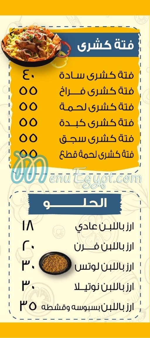 El Rahmany Koshary egypt