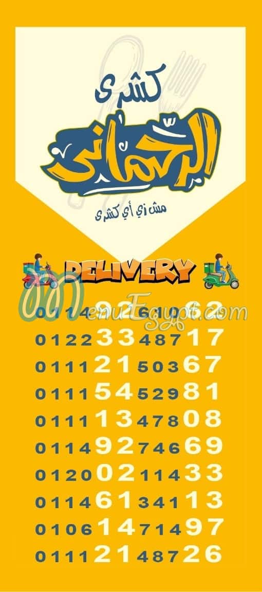 El Rahmany Koshary delivery menu