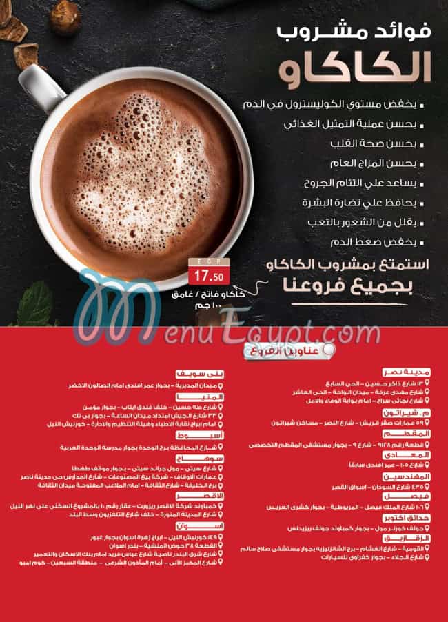 El Rayah menu Egypt 11