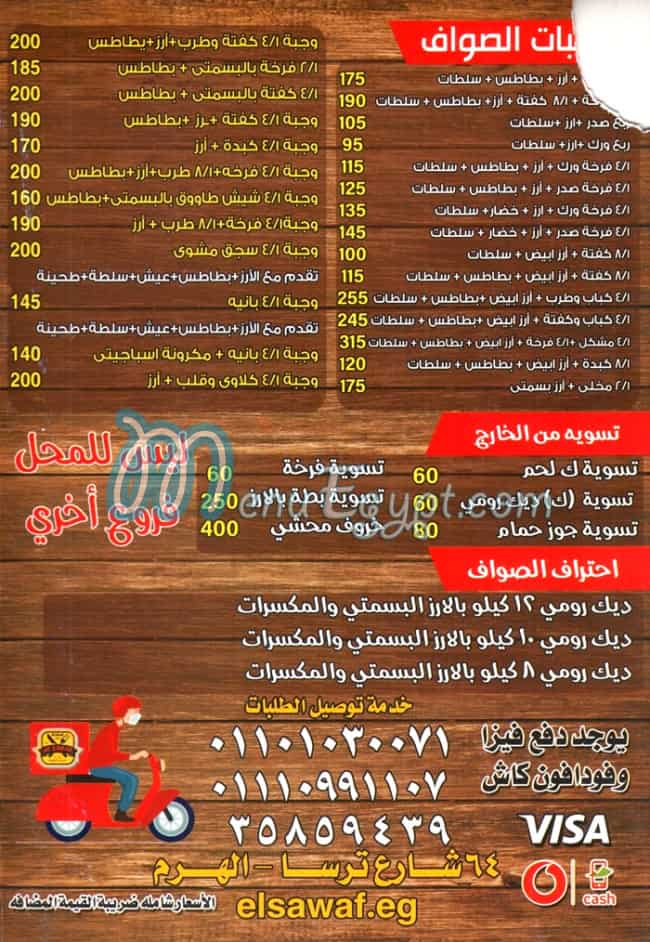 منيو الصواف الكبابجي