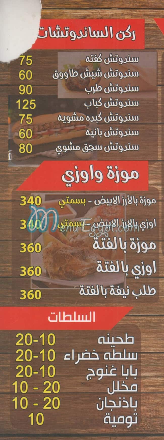 منيو الصواف الكبابجي مصر