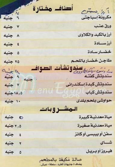 Haty El sawaf menu Egypt