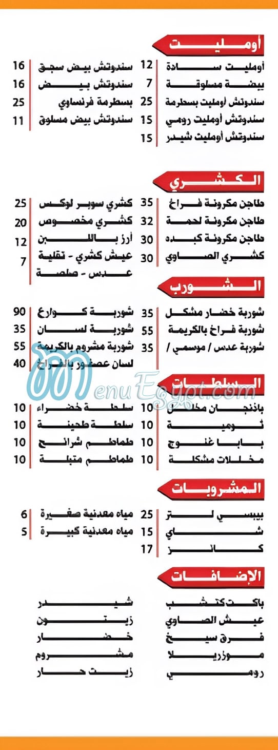 Elsawy menu Egypt 1