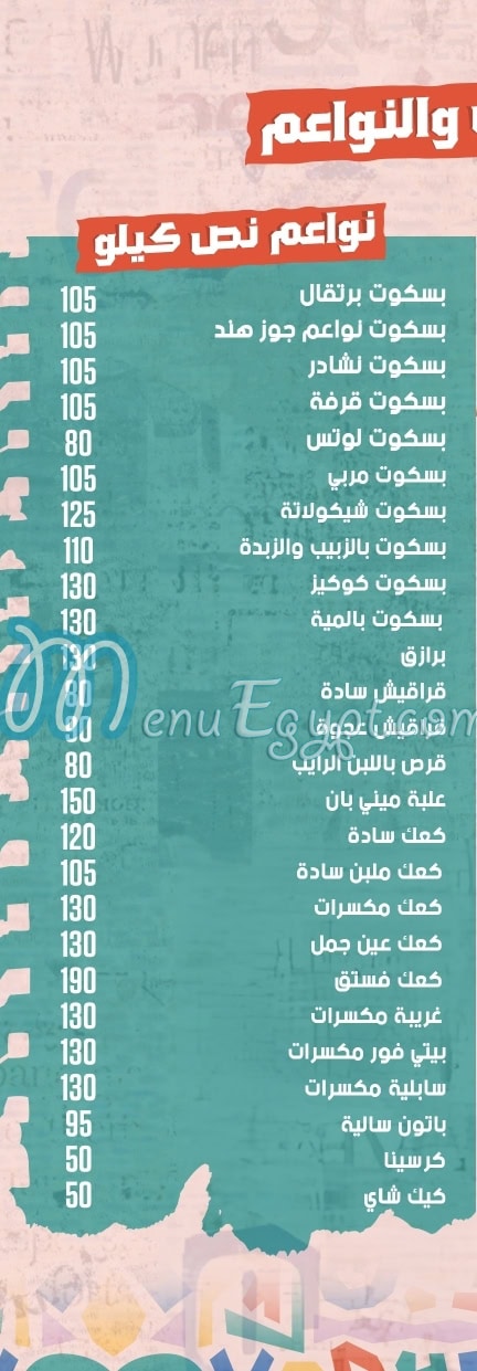 Elsayad Sweet menu Egypt 3