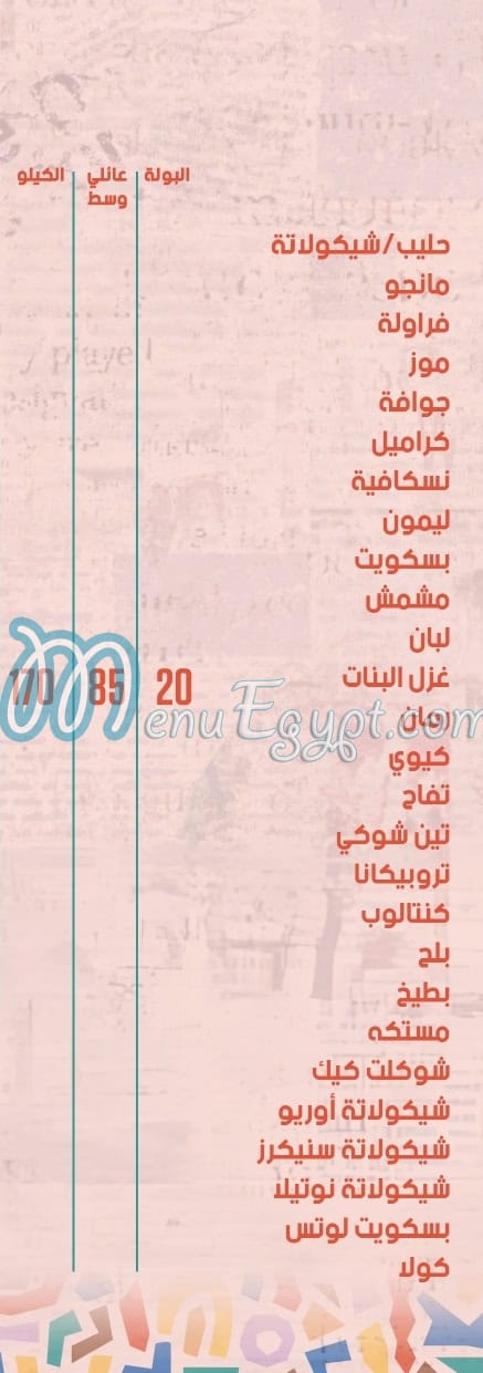 Elsayad Sweet menu Egypt 10