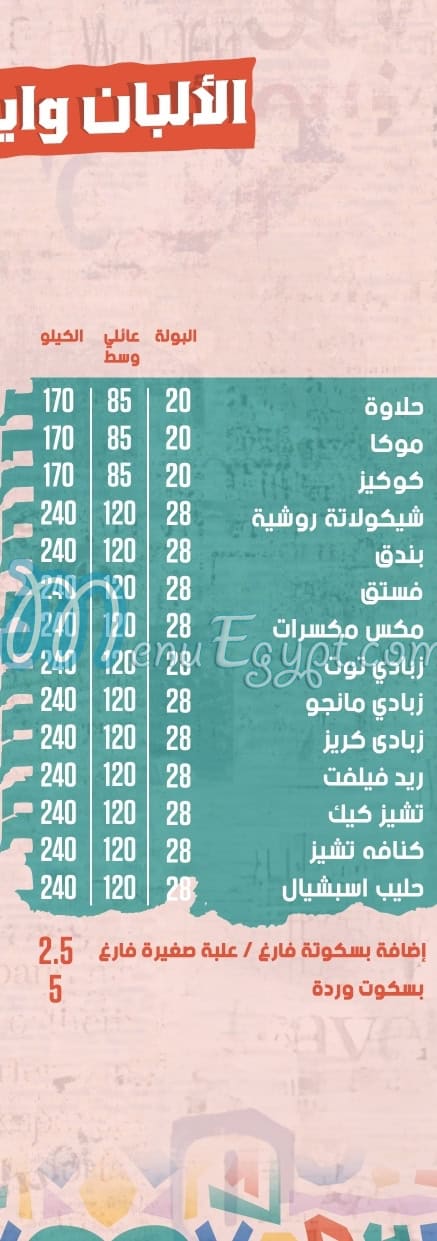 Elsayad Sweet menu Egypt 11