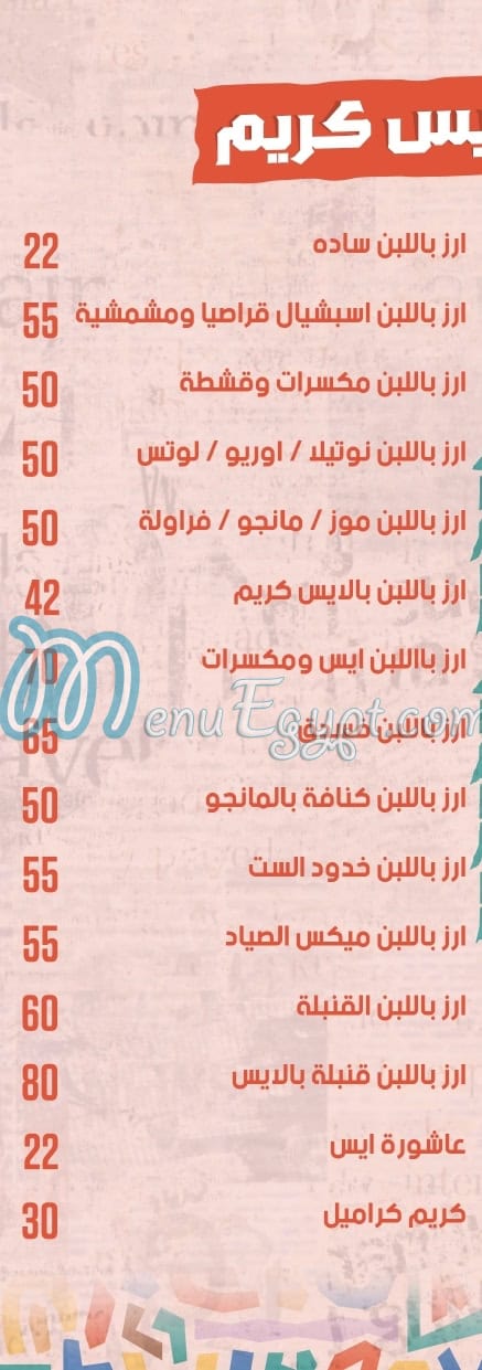 Elsayad Sweet menu Egypt 12