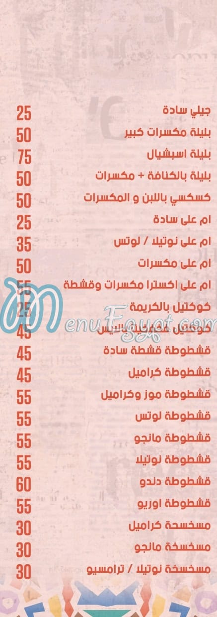 منيو حلوانى الصياد مصر 9