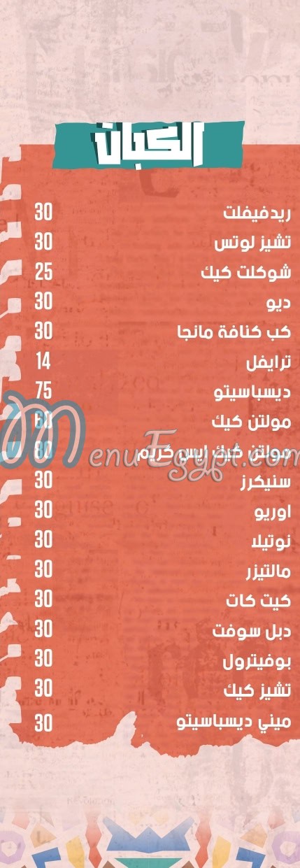 Elsayad Sweet menu Egypt 1