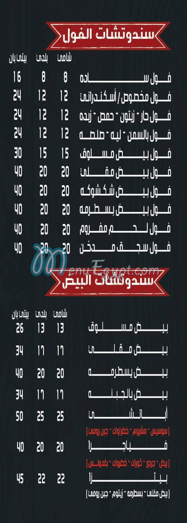 منيو الشبراوى المعادي