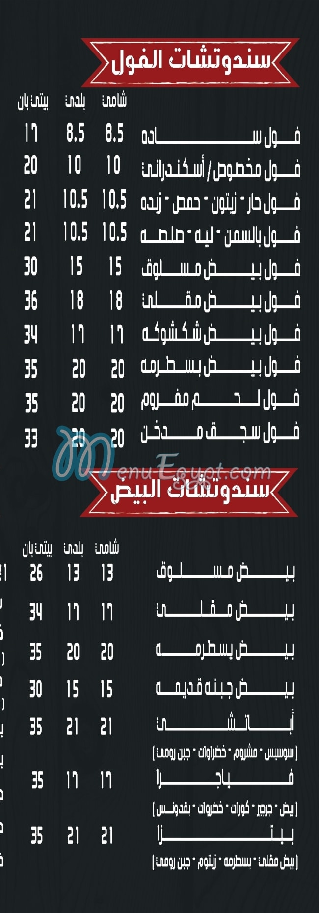 Elshabrawy Maadi menu