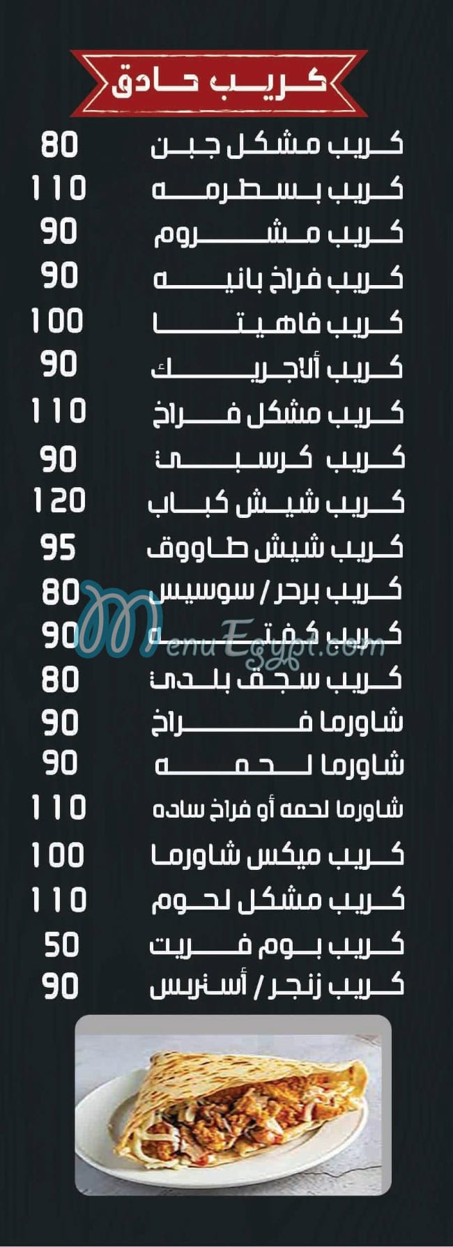 منيو الشبراوى المعادي