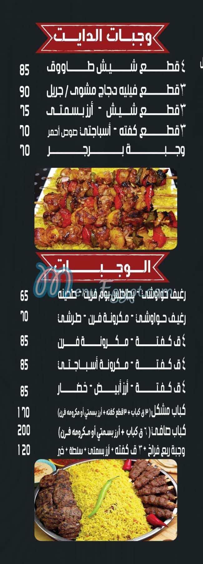 Elshabrawy Maadi menu Egypt 5