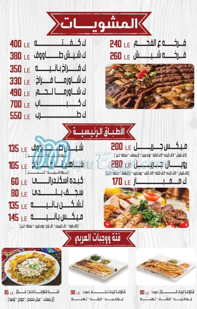 Elshabrawy Maadi menu Egypt 10