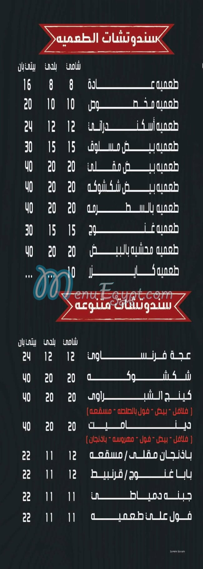منيو الشبراوى المعادي مصر