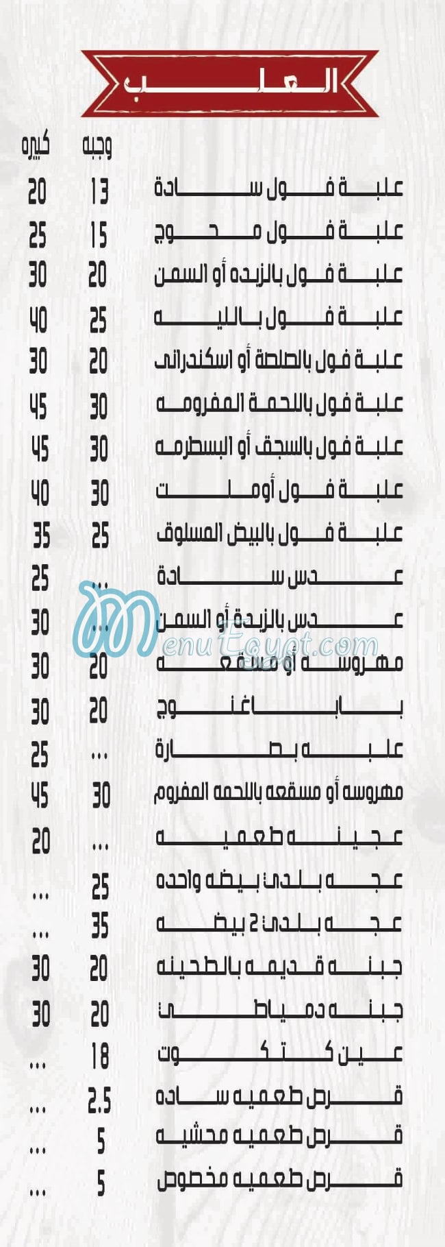 مطعم الشبراوى المعادي مصر