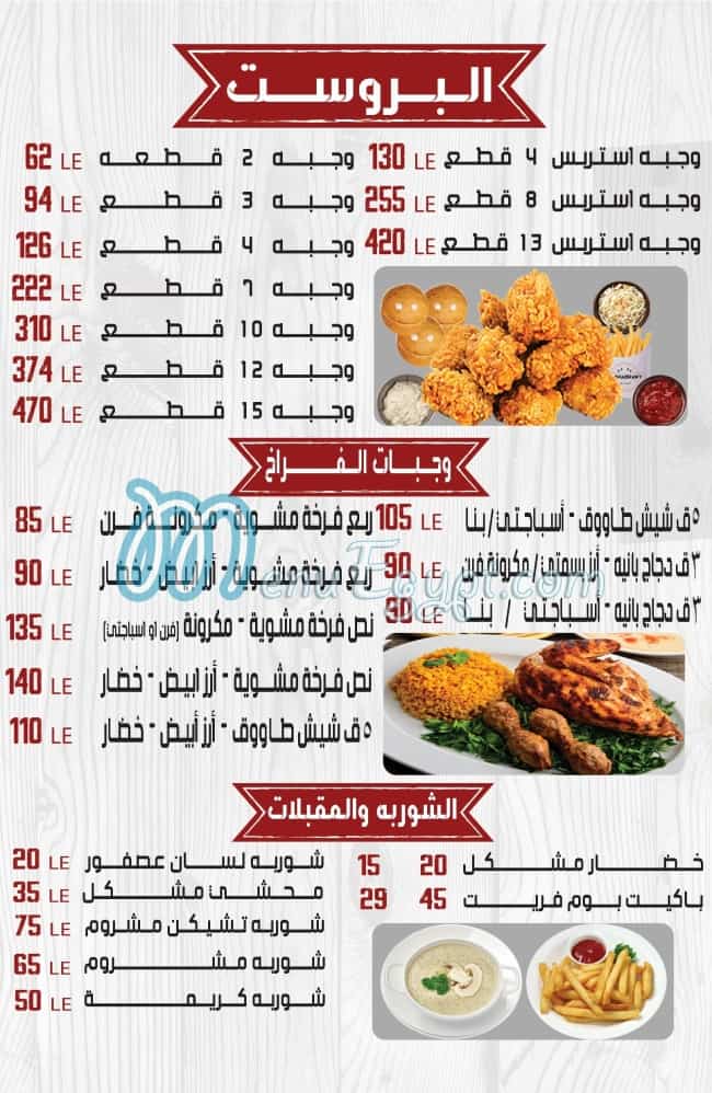 Elshabrawy Maadi online menu