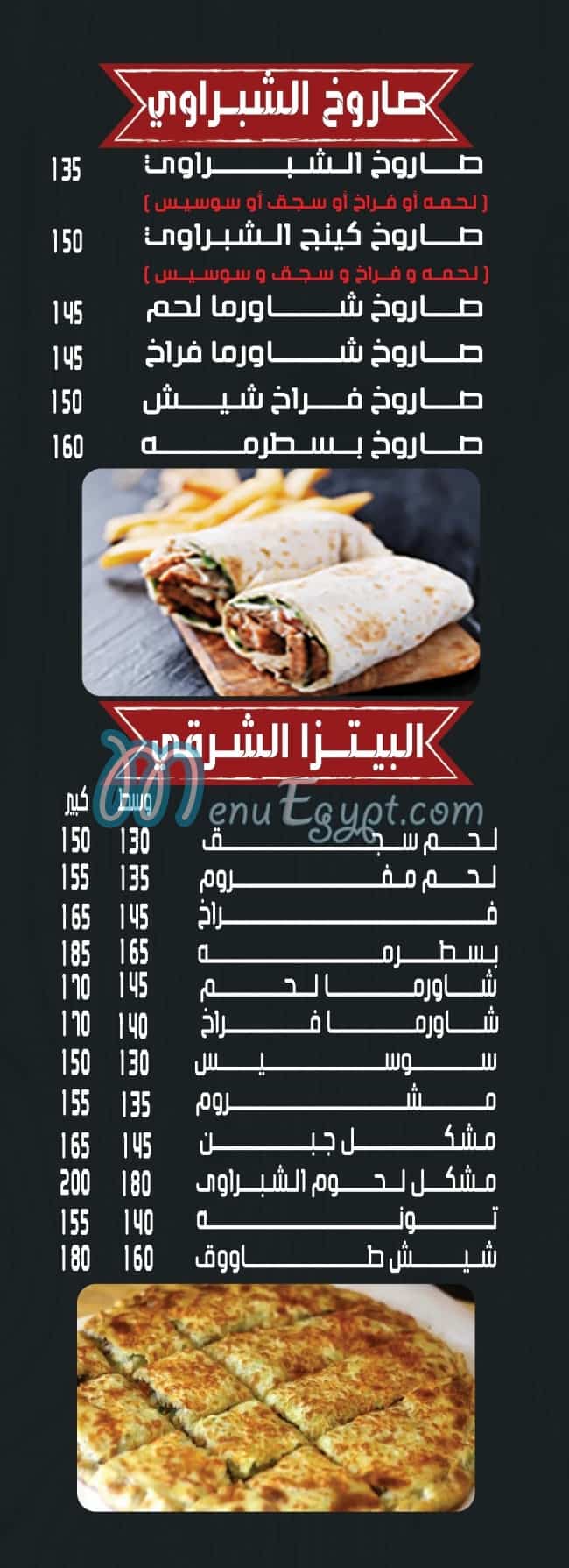 Elshabrawy Maadi menu Egypt 1