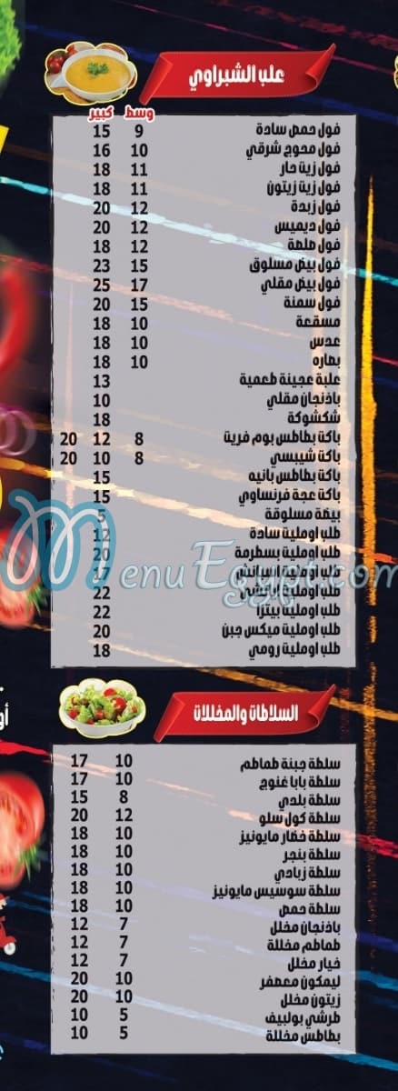 El Shabrawy Nasr City menu Egypt