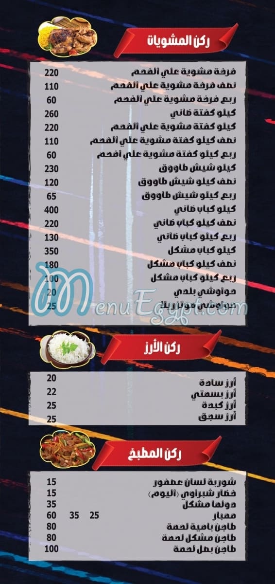 El Shabrawy Nasr City menu prices