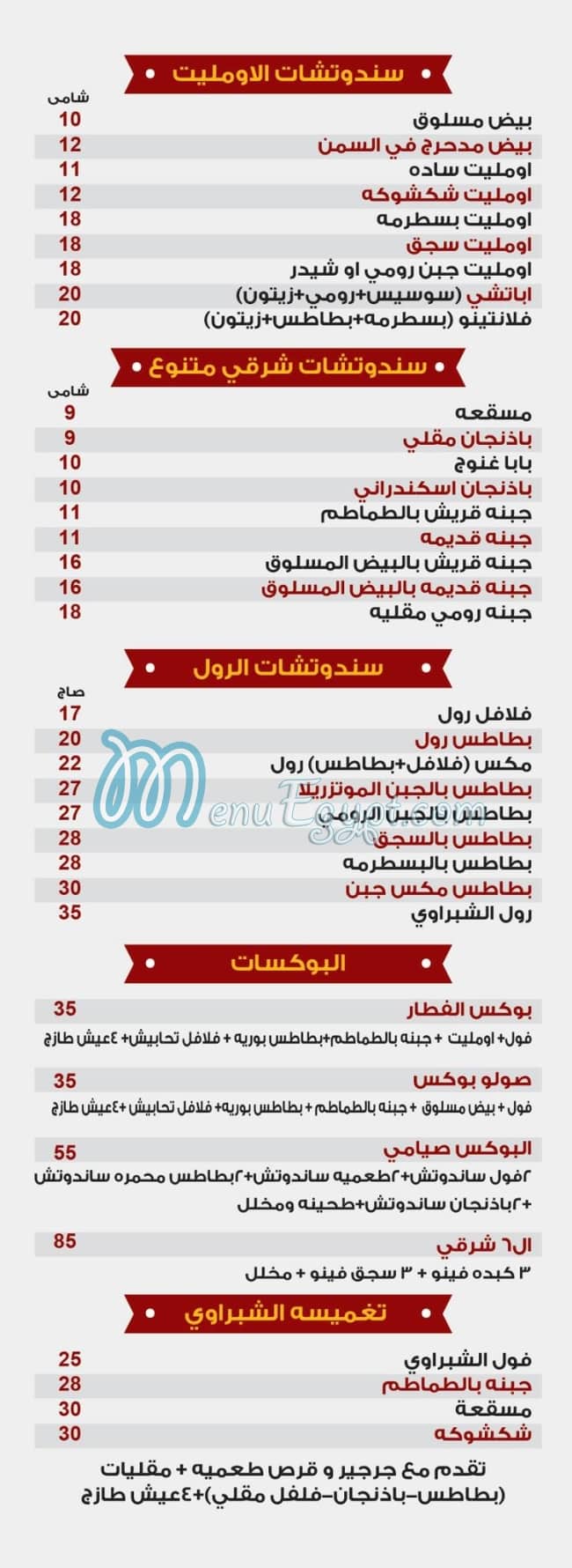 El Shabrawy Sheihk Zayed menu prices