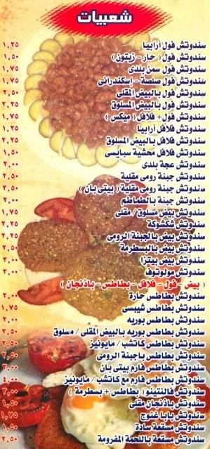 El shabrawy Arabia menu Egypt 3