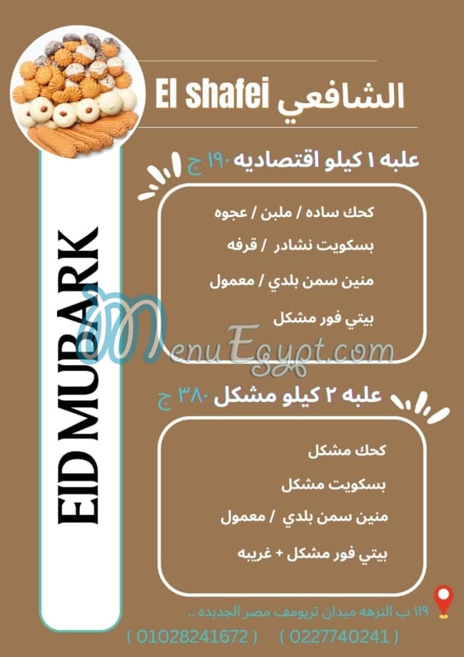 Elshafei bakery egypt