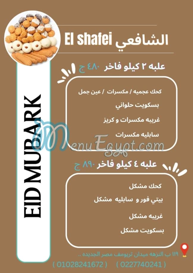 Elshafei bakery delivery