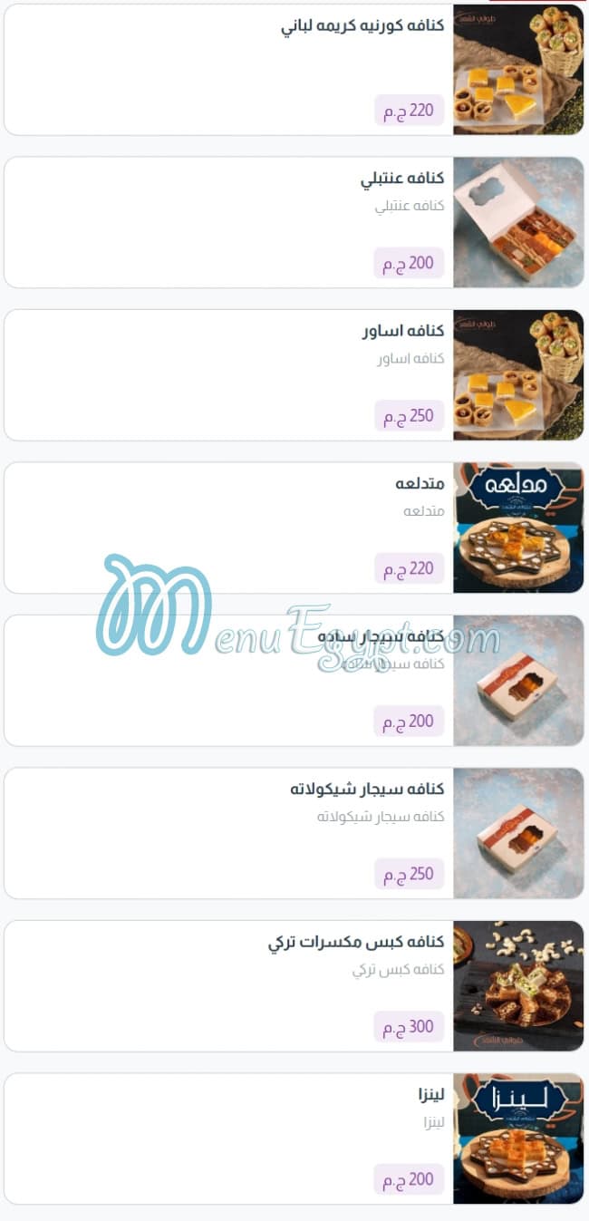 منيو الشهد