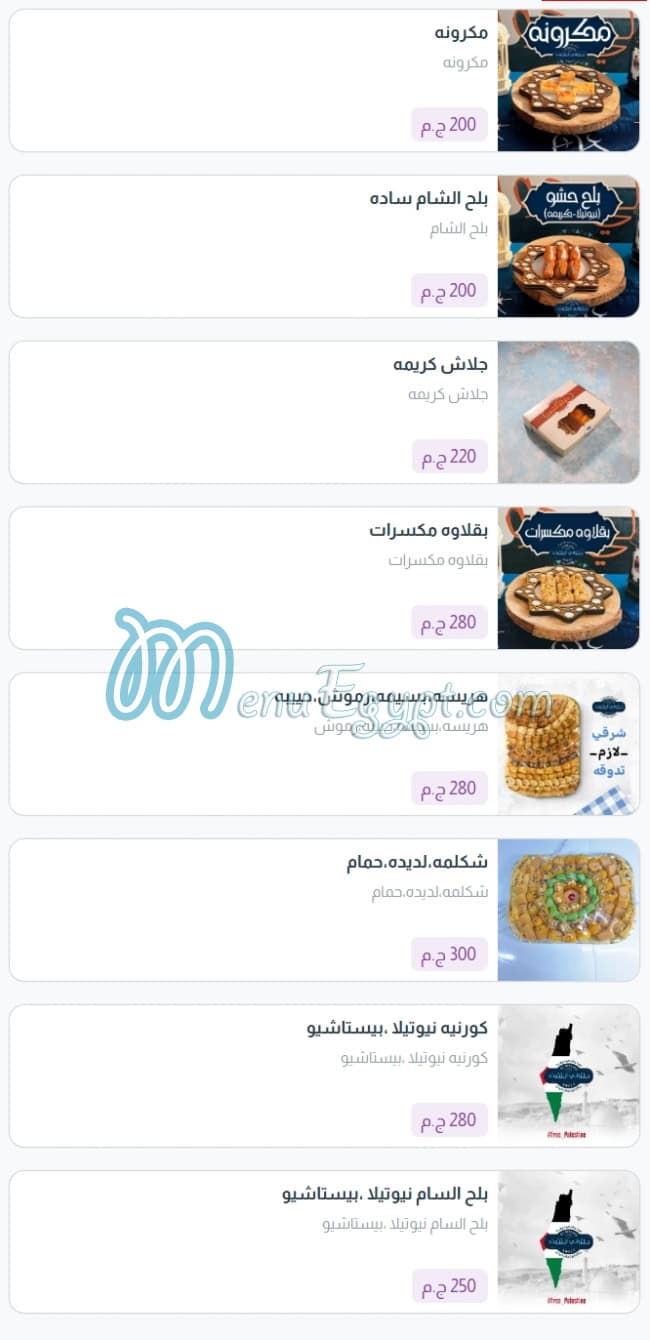 منيو الشهد مصر 1