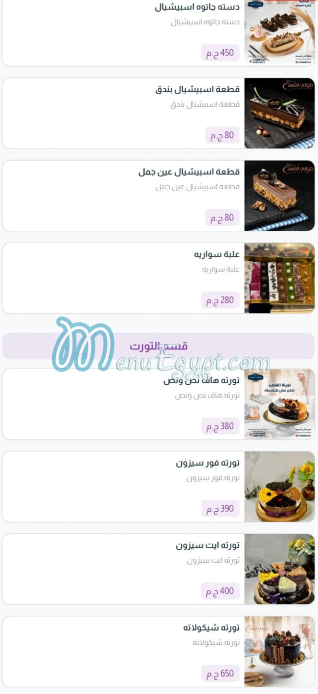 منيو الشهد مصر 3