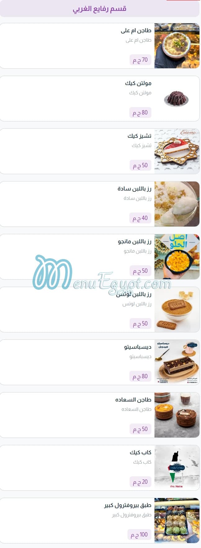 منيو الشهد مصر 6