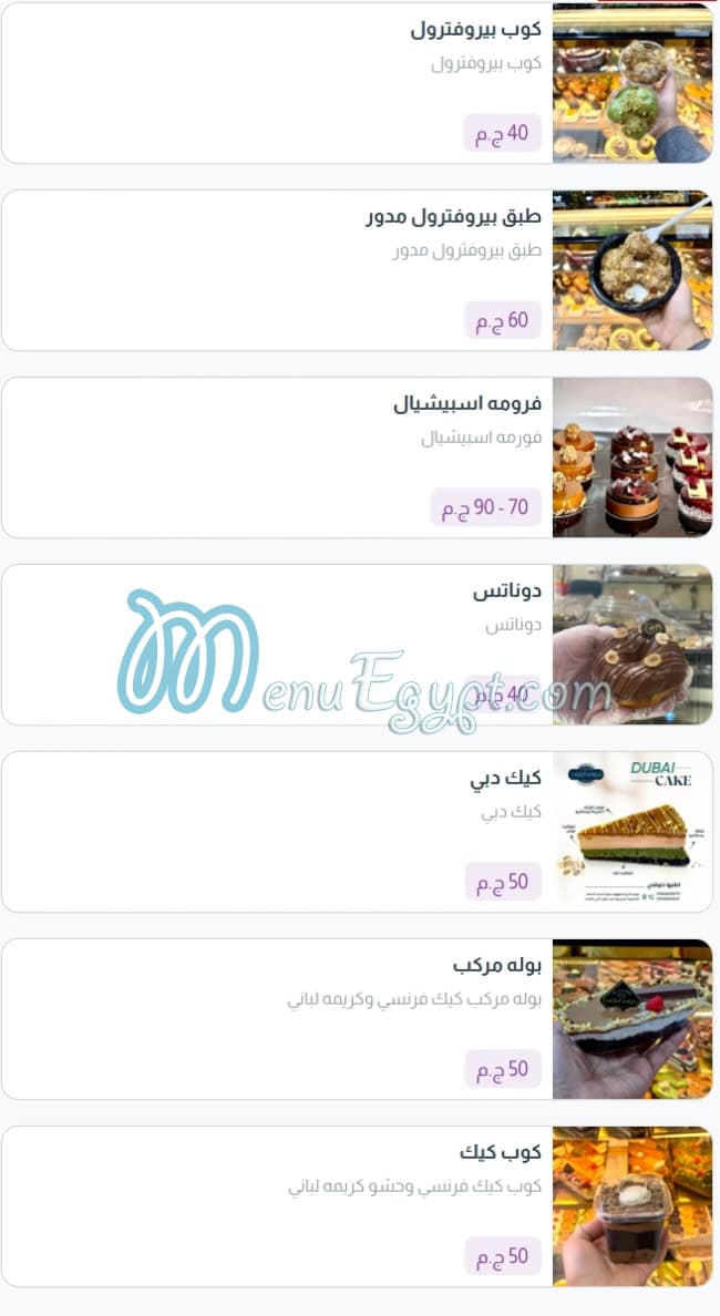 منيو الشهد مصر 7