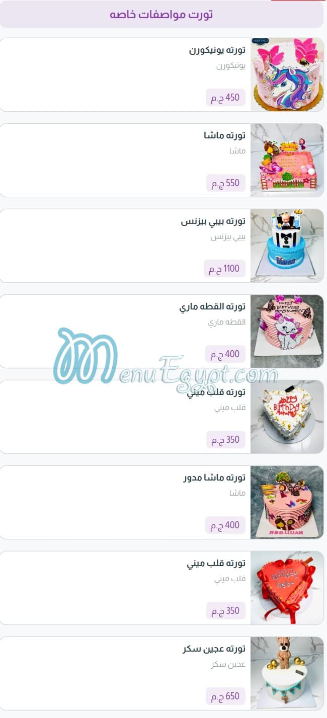 منيو الشهد مصر 8