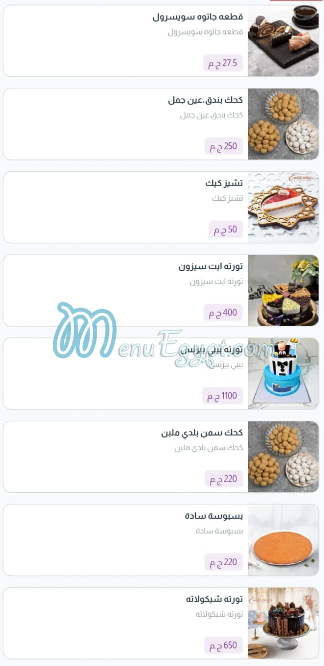 منيو الشهد مصر