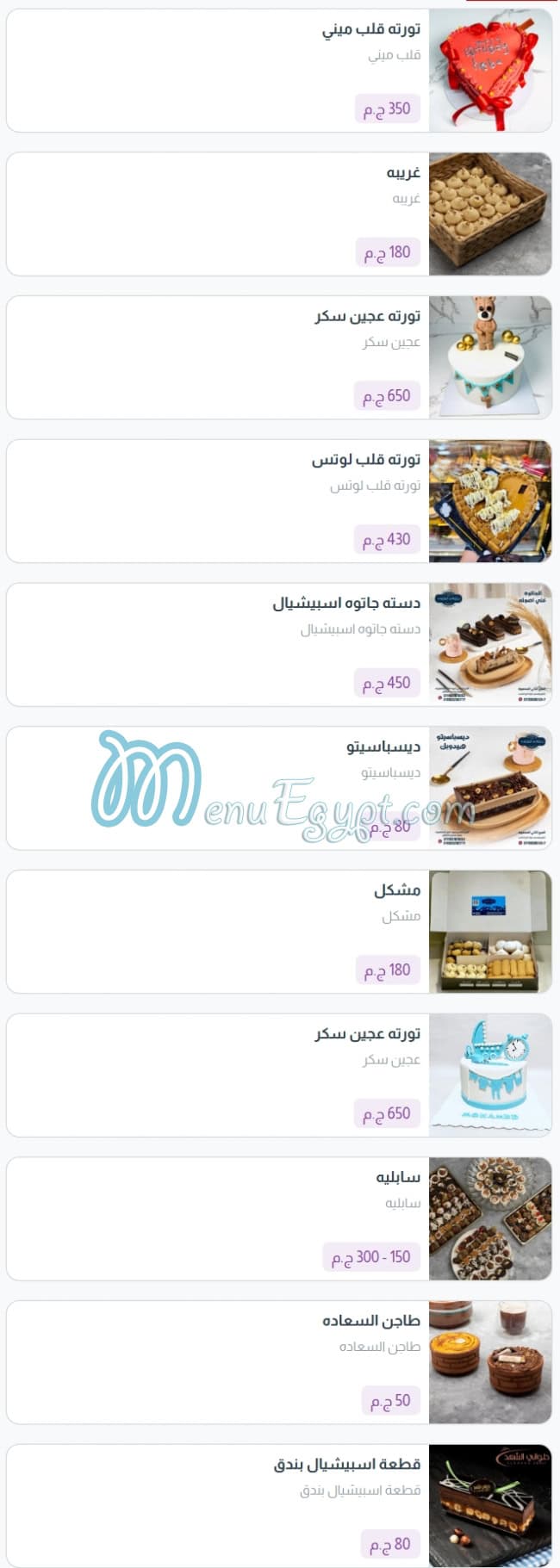 الشهد مصر منيو بالعربى