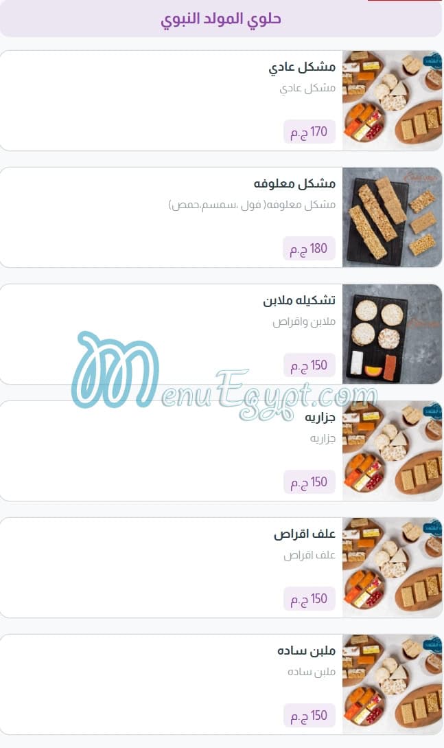 الشهد مصر