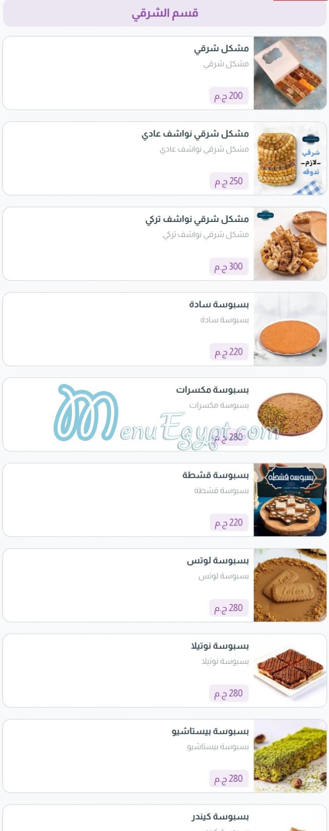 أسعار الشهد مصر